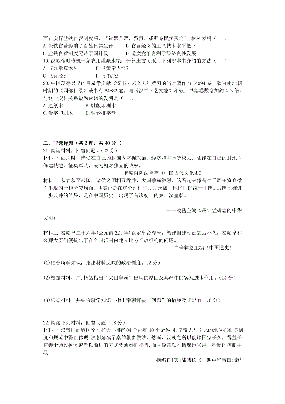 吉林省长春市九台区师范高级中学2020-2021学年高一上学期第一阶段考试历史试卷 WORD版含答案.doc_第3页