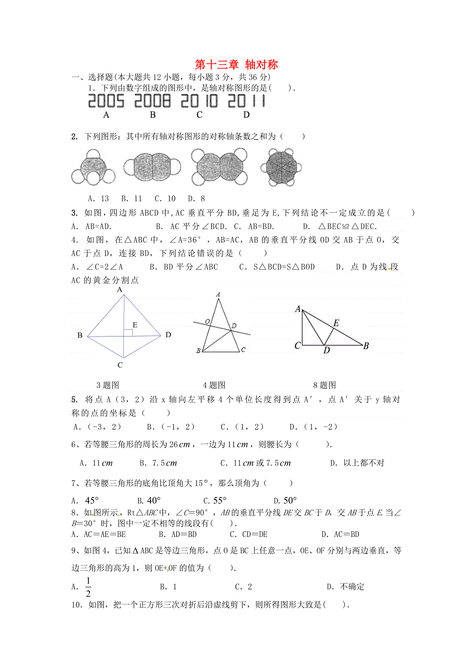 2020秋八年级数学上册 第十三章 轴对称检测卷2 （新版）新人教版.doc_第1页