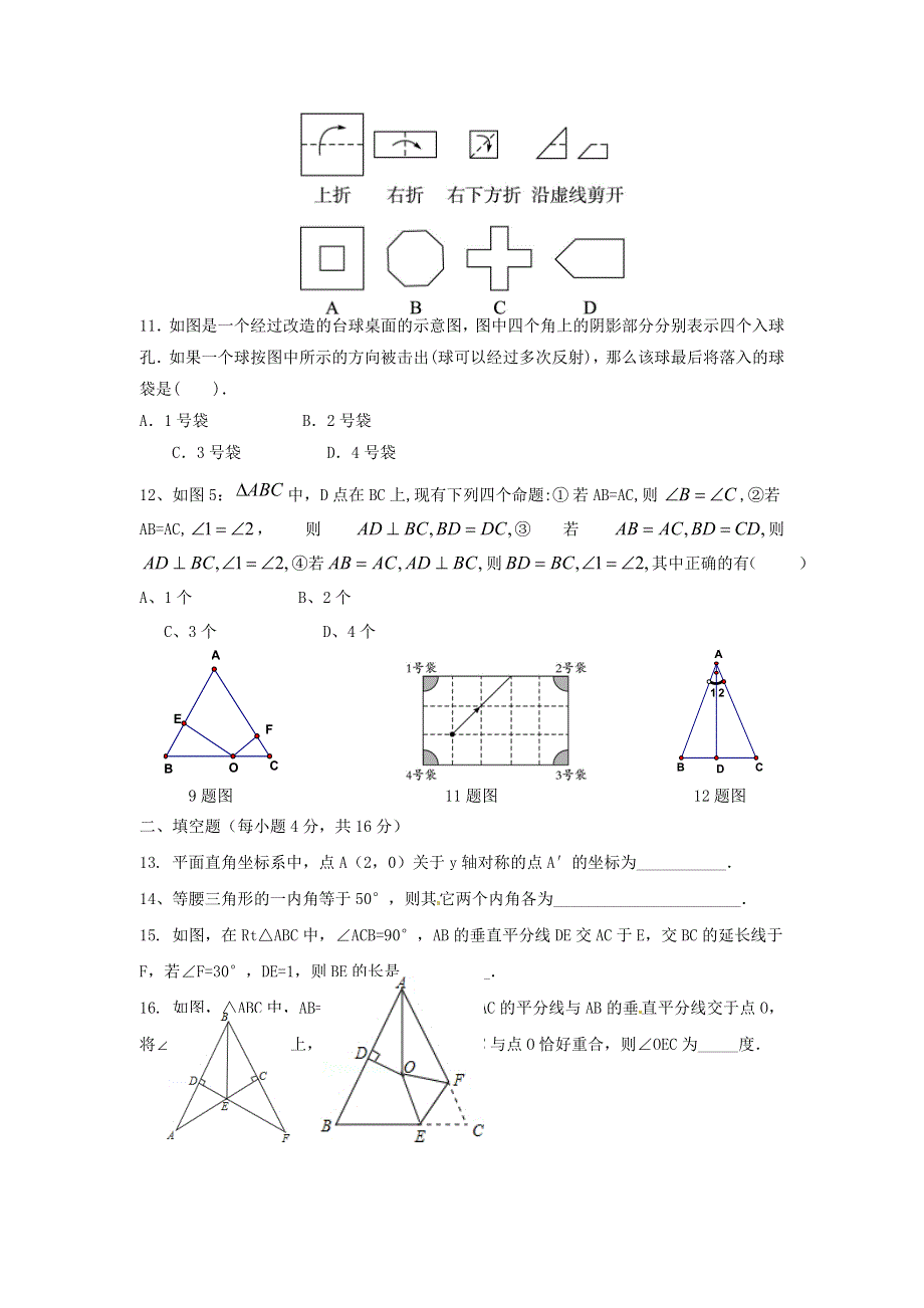 2020秋八年级数学上册 第十三章 轴对称检测卷2 （新版）新人教版.doc_第2页