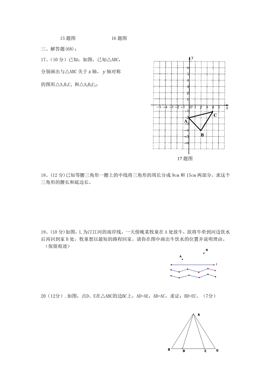 2020秋八年级数学上册 第十三章 轴对称检测卷2 （新版）新人教版.doc_第3页