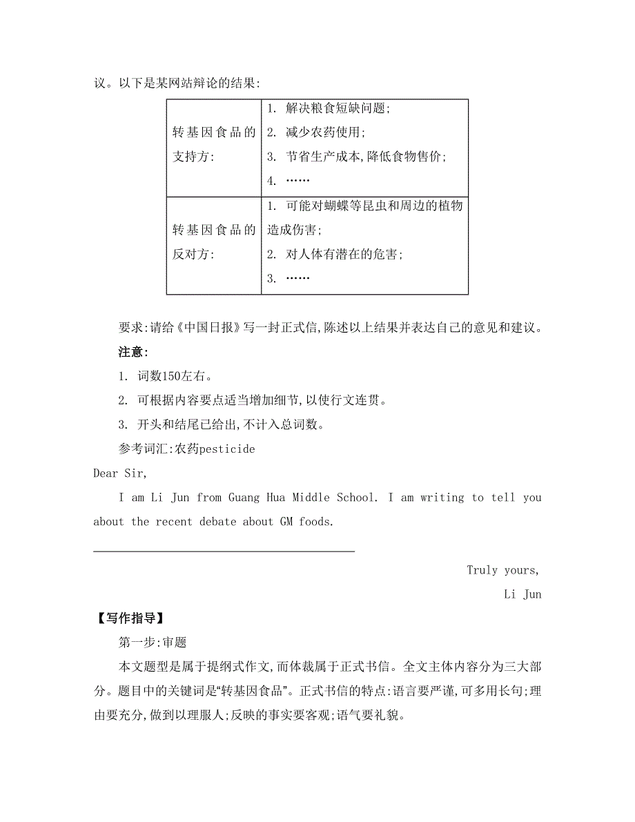 《南方凤凰台》2015届高考英语二轮提优（江苏专用）专题五 书面表达16_《议论文》 .doc_第3页