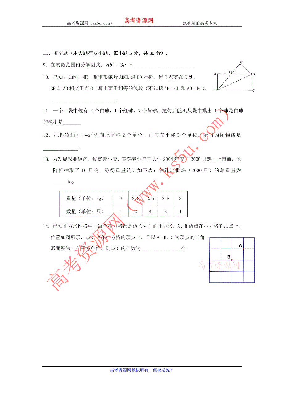 广东省广州16中2013-2014学年高一上学期入学考试数学试题 WORD版含答案.doc_第2页