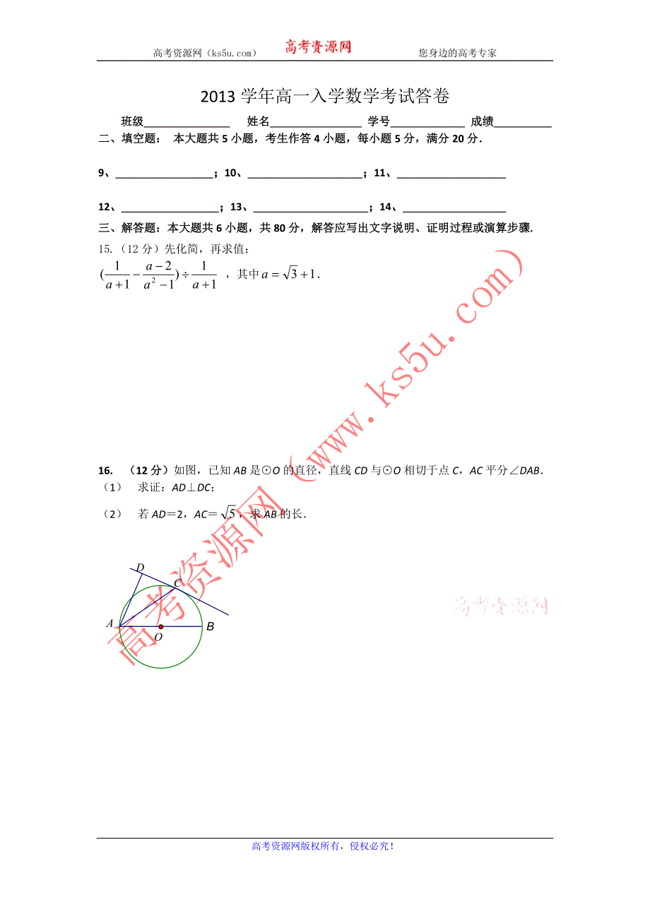 广东省广州16中2013-2014学年高一上学期入学考试数学试题 WORD版含答案.doc_第3页