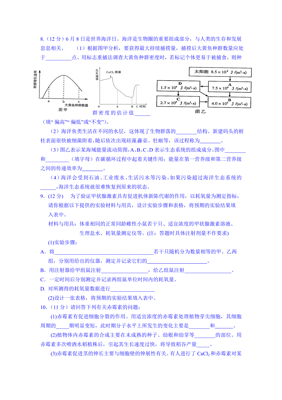 四川省米易中学2014-2015高二上学期生物周测1 WORD版含答案.doc_第3页