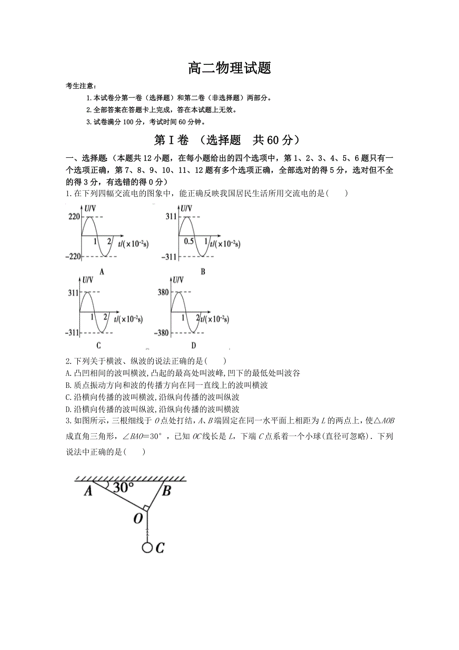 吉林省长春市九台区师范高级中学2019-2020学年高二下学期期中考试物理试题 WORD版含答案.doc_第1页