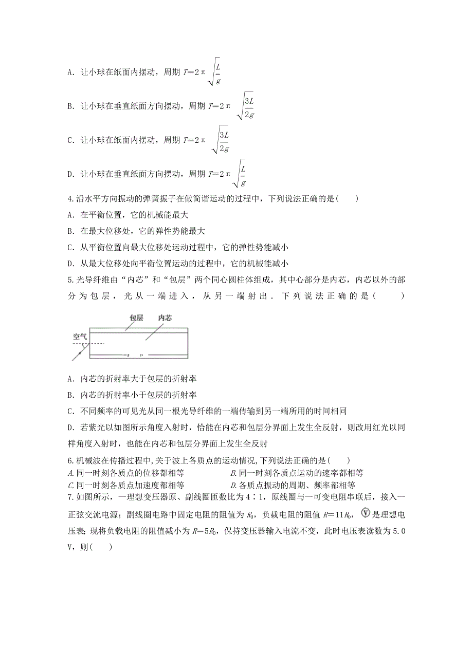 吉林省长春市九台区师范高级中学2019-2020学年高二下学期期中考试物理试题 WORD版含答案.doc_第2页