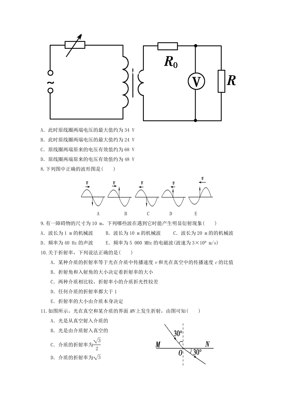 吉林省长春市九台区师范高级中学2019-2020学年高二下学期期中考试物理试题 WORD版含答案.doc_第3页