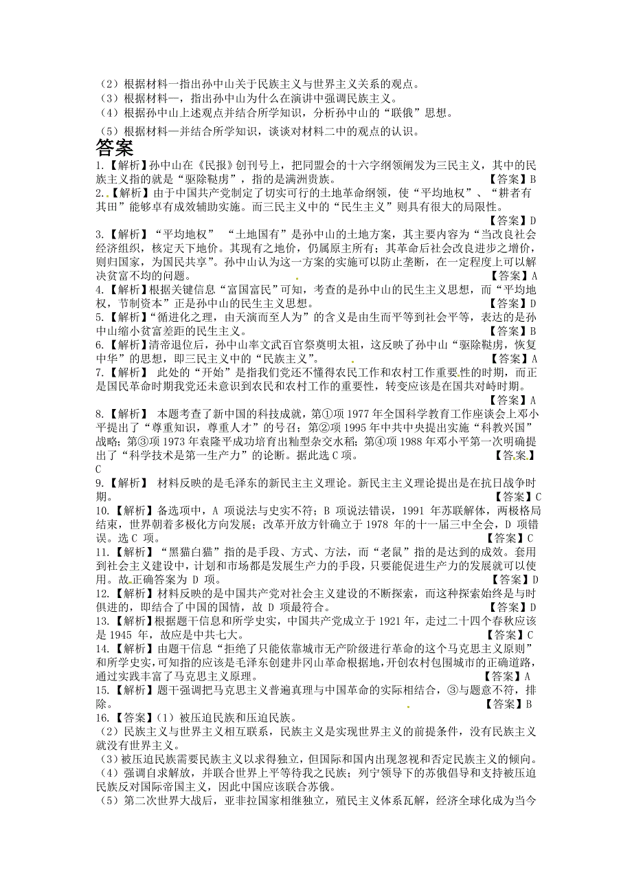 人民版高中历史文化史 专题四 20世纪以来中国重大思想理论成果 试题.doc_第3页