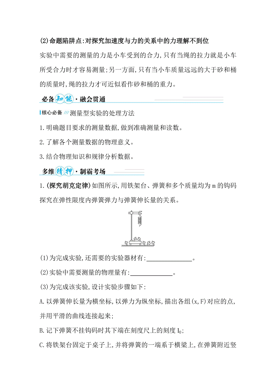 2021届高考物理二轮考前复习学案：第一篇 专题十一 考向1 测量类实验 WORD版含解析.doc_第3页