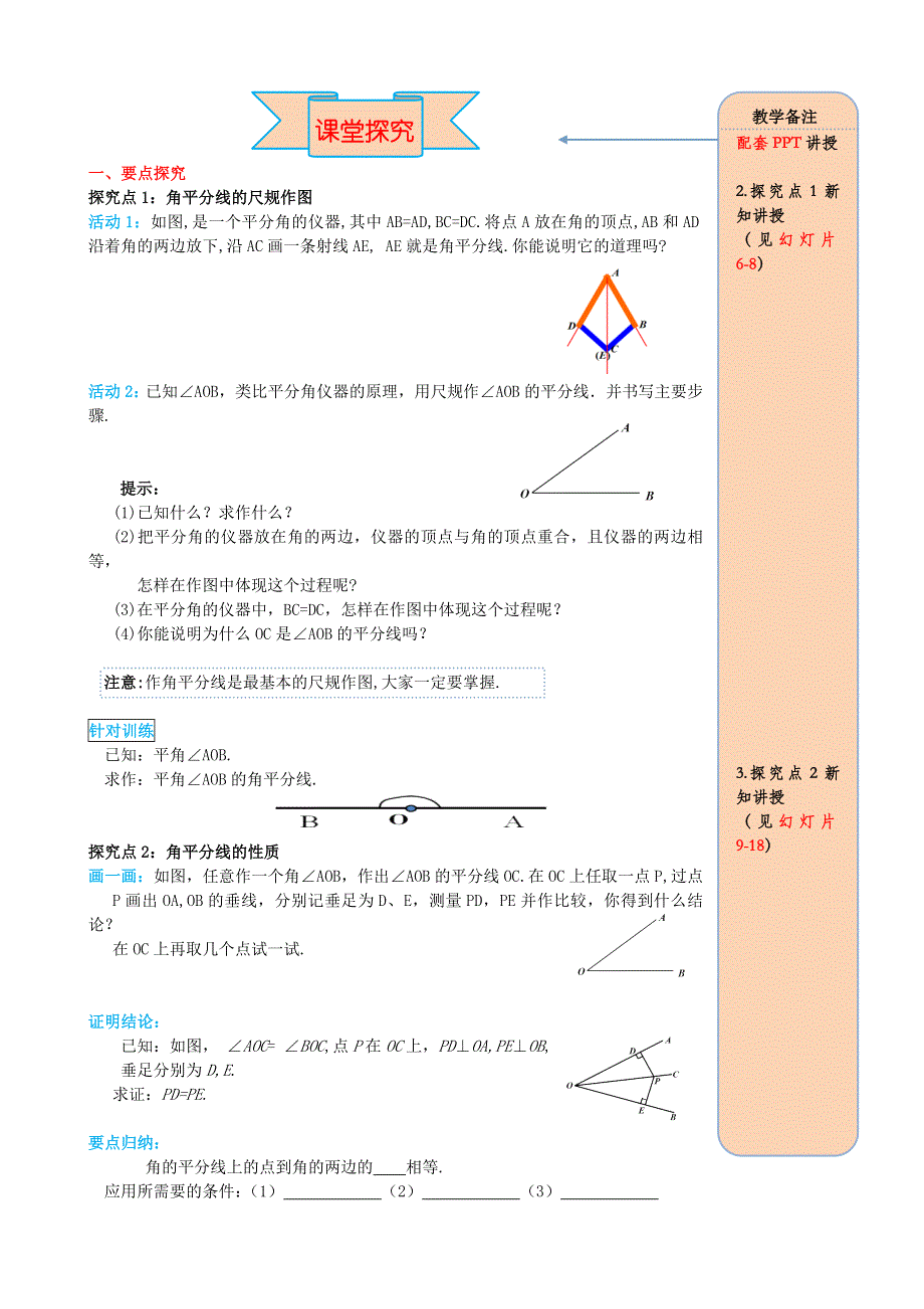 2020秋八年级数学上册 第十二单元 全等三角形 12.3 角平分线的性质 第1课时 角平分线的性质导学案（无答案）（新版）新人教版.doc_第2页