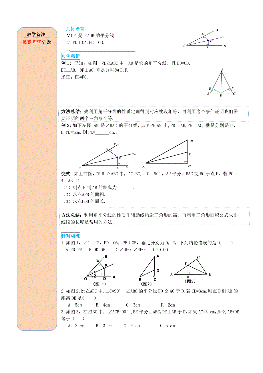 2020秋八年级数学上册 第十二单元 全等三角形 12.3 角平分线的性质 第1课时 角平分线的性质导学案（无答案）（新版）新人教版.doc_第3页