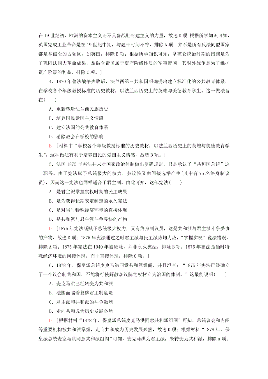 2022届高考历史统考一轮复习 课后限时集训15 民主政治的扩展（含解析）人民版.doc_第2页