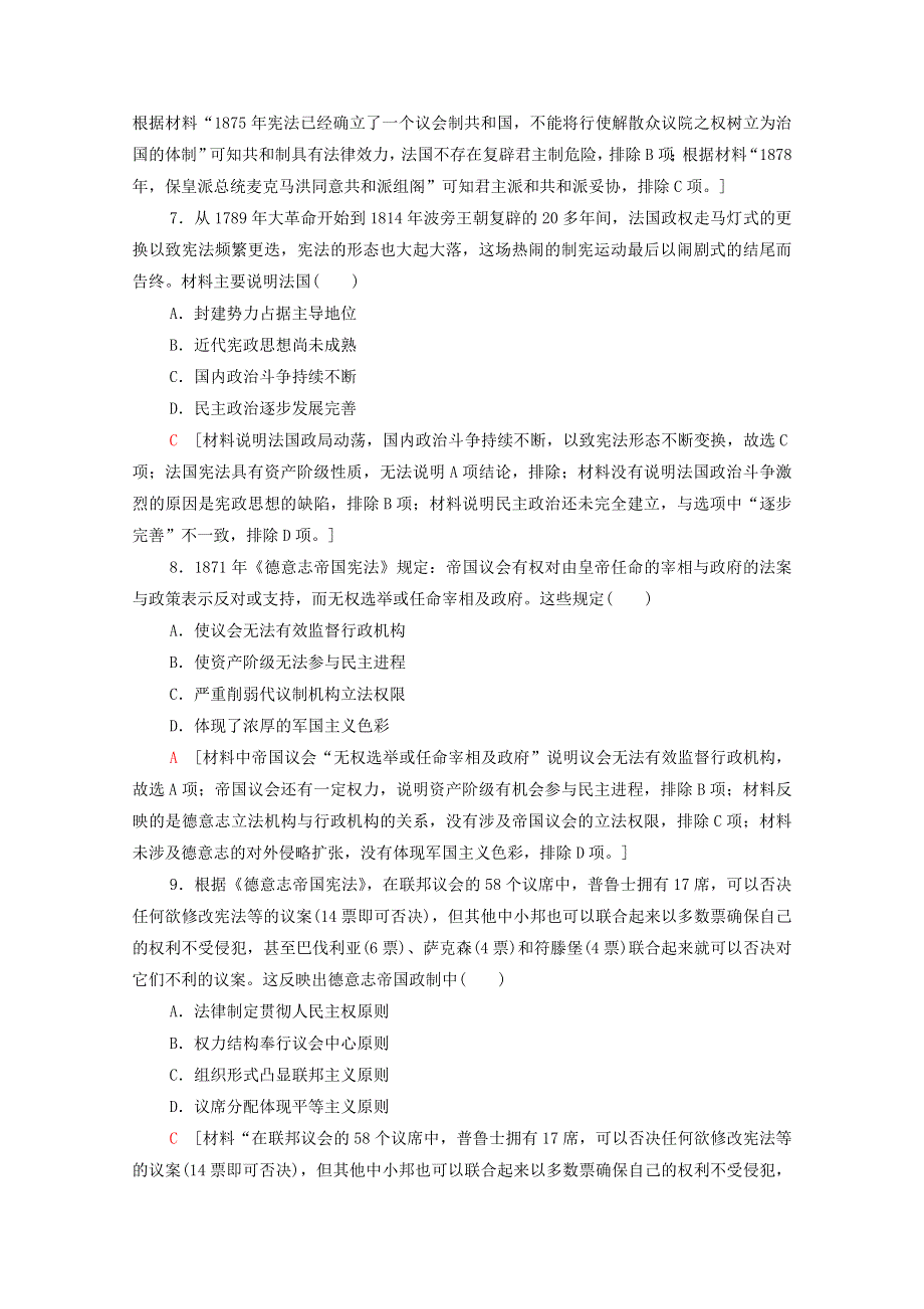 2022届高考历史统考一轮复习 课后限时集训15 民主政治的扩展（含解析）人民版.doc_第3页