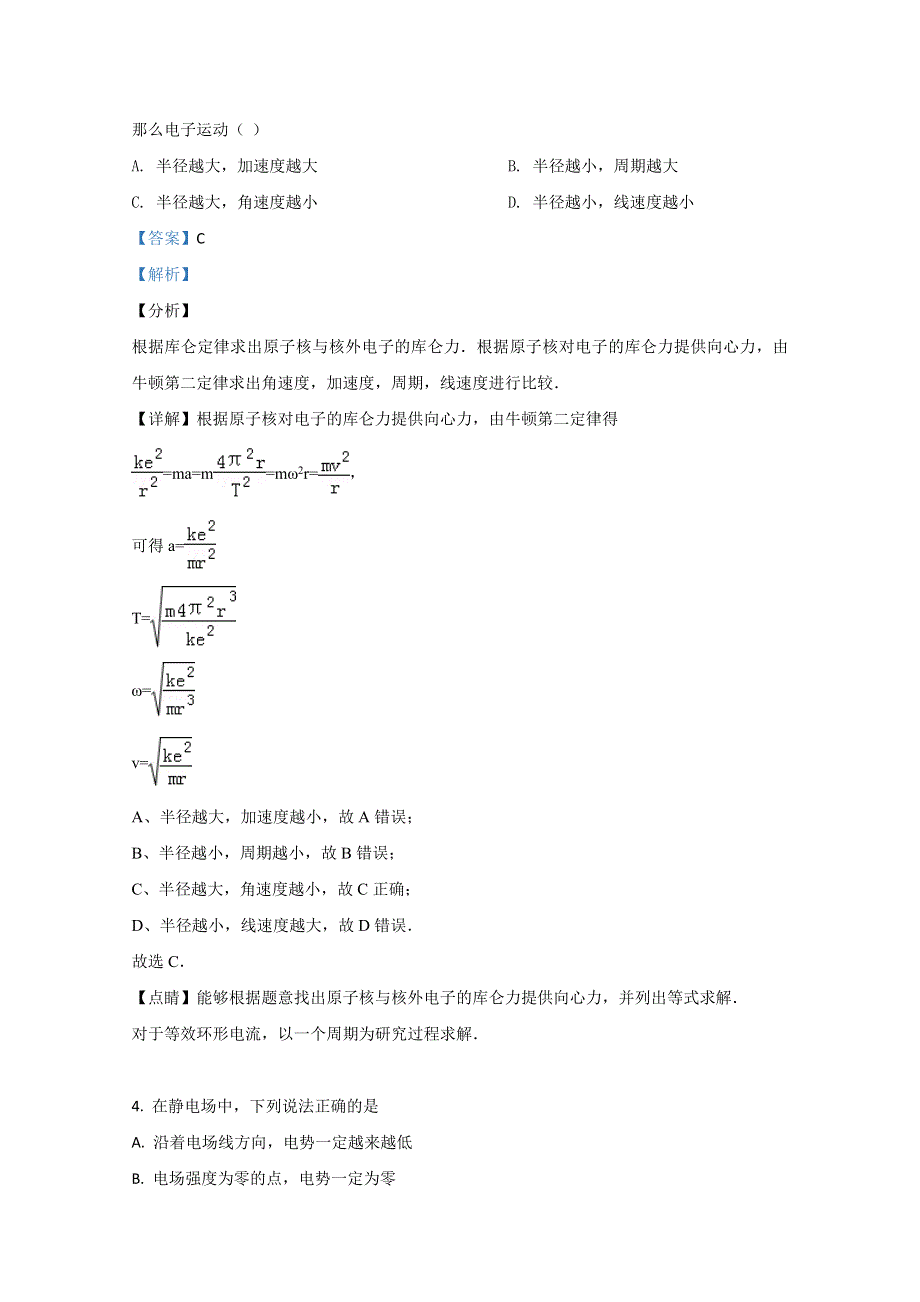 广西来宾市金秀县民族高中2020-2021学年高二上学期期中考试物理试卷（理） WORD版含解析.doc_第2页