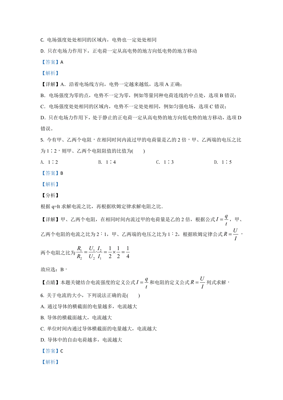 广西来宾市金秀县民族高中2020-2021学年高二上学期期中考试物理试卷（理） WORD版含解析.doc_第3页