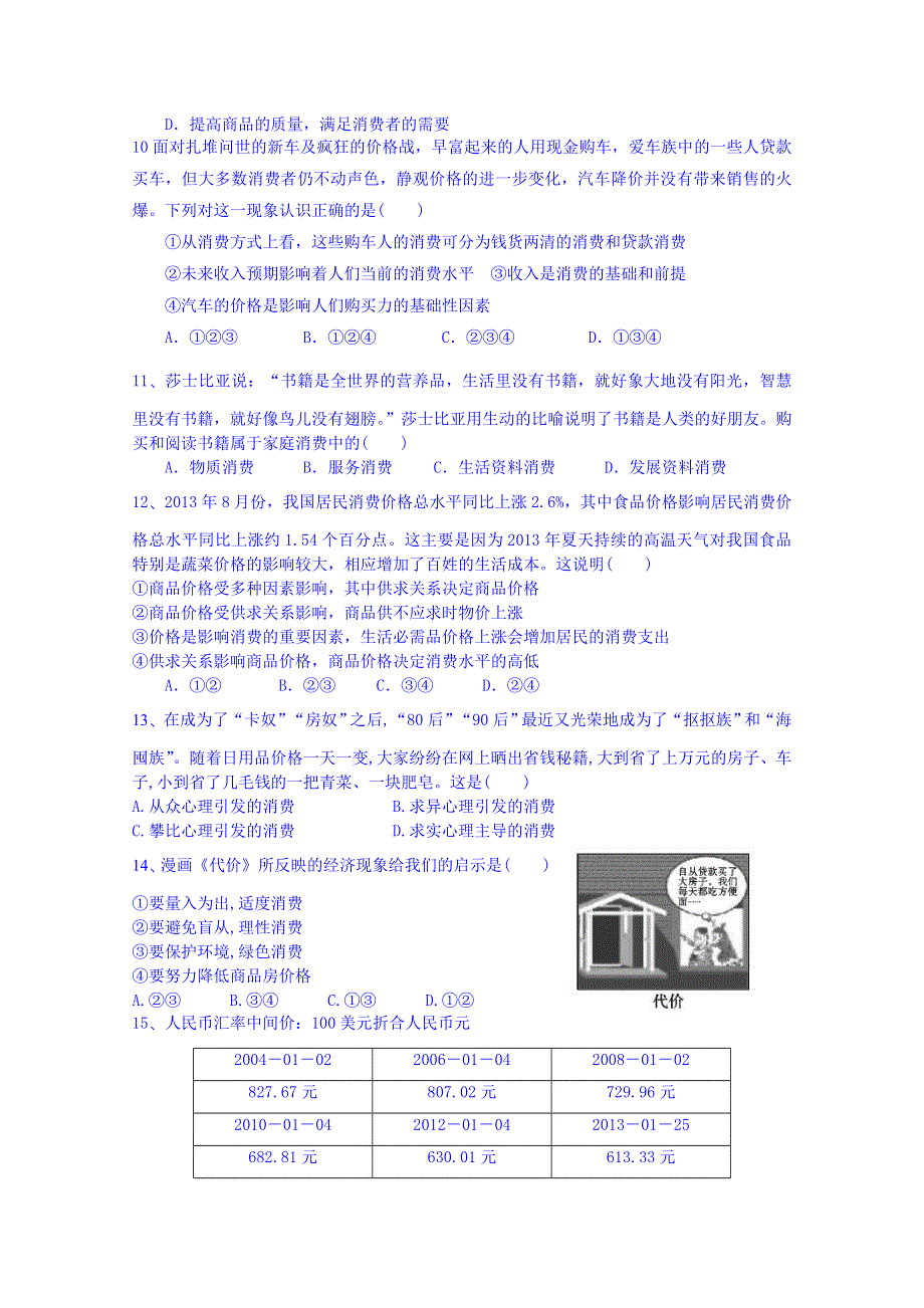 四川省米易中学2014-2015学年高二第一次旬考政治试题 WORD版含答案.doc_第3页