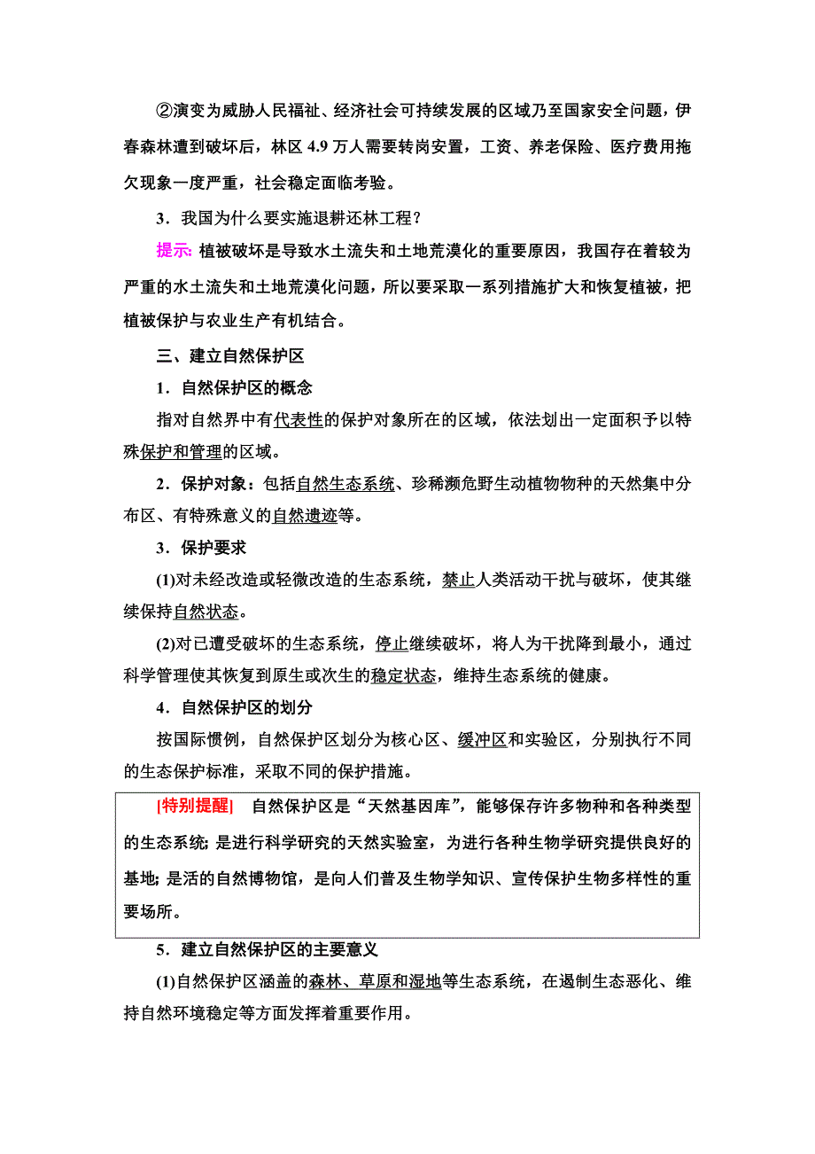 新教材2021-2022学年人教版地理选择性必修3学案：第3章　第3节　生态保护与国家安全 WORD版含答案.doc_第3页