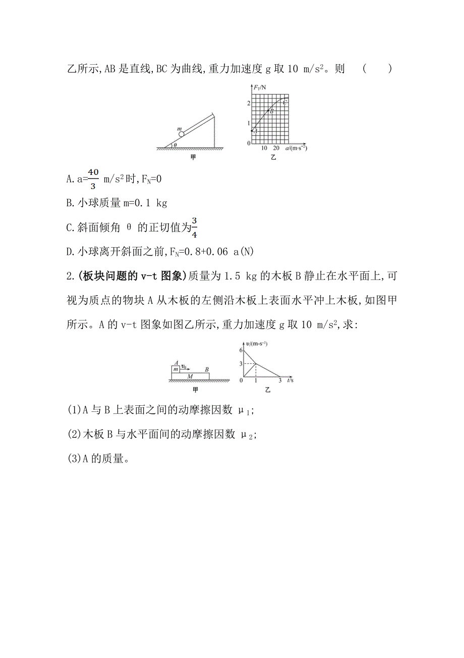 2021届高考物理二轮考前复习学案：第一篇 专题二 考向2 牛顿定律与图象问题 WORD版含解析.doc_第3页