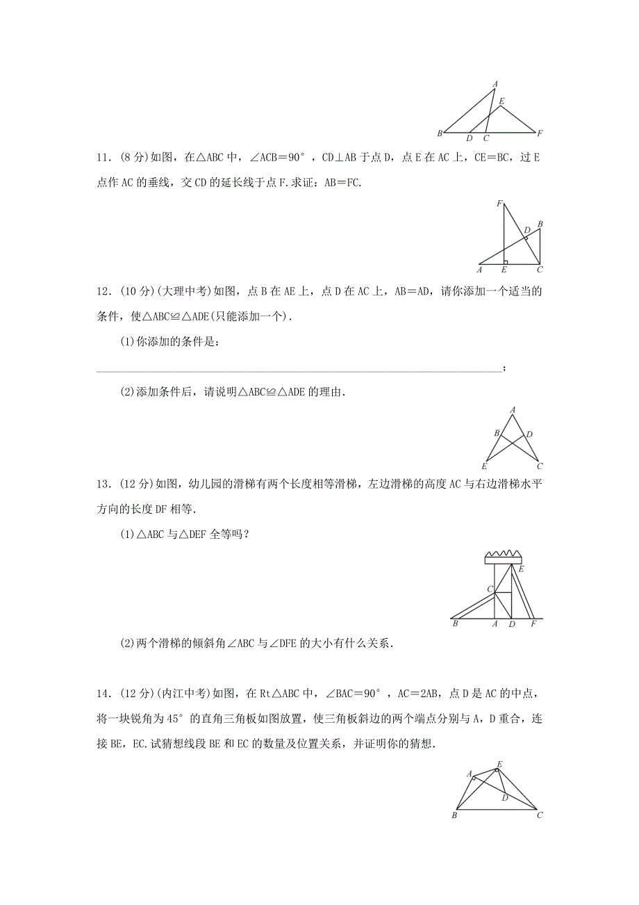 2020秋八年级数学上册 第十二章 全等三角形周周测1（12.doc_第3页