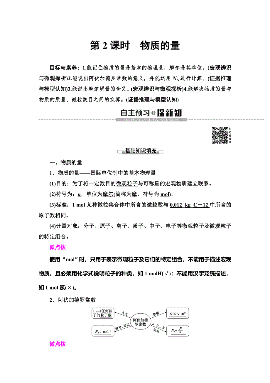 2019-2020同步苏教化学必修一新突破讲义：专题1 第1单元 第2课时　物质的量 WORD版含答案.doc_第1页