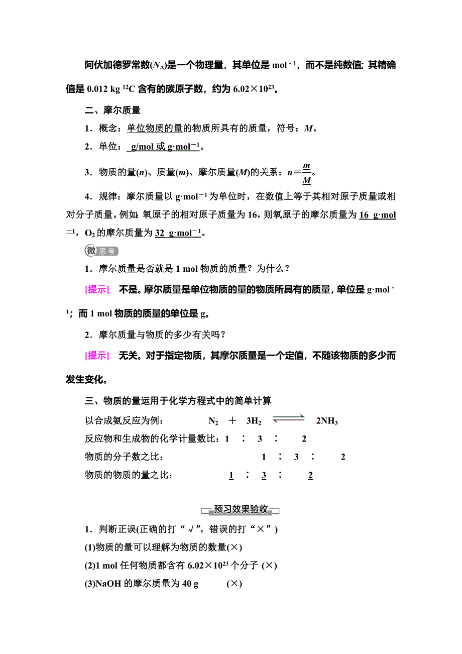 2019-2020同步苏教化学必修一新突破讲义：专题1 第1单元 第2课时　物质的量 WORD版含答案.doc_第2页