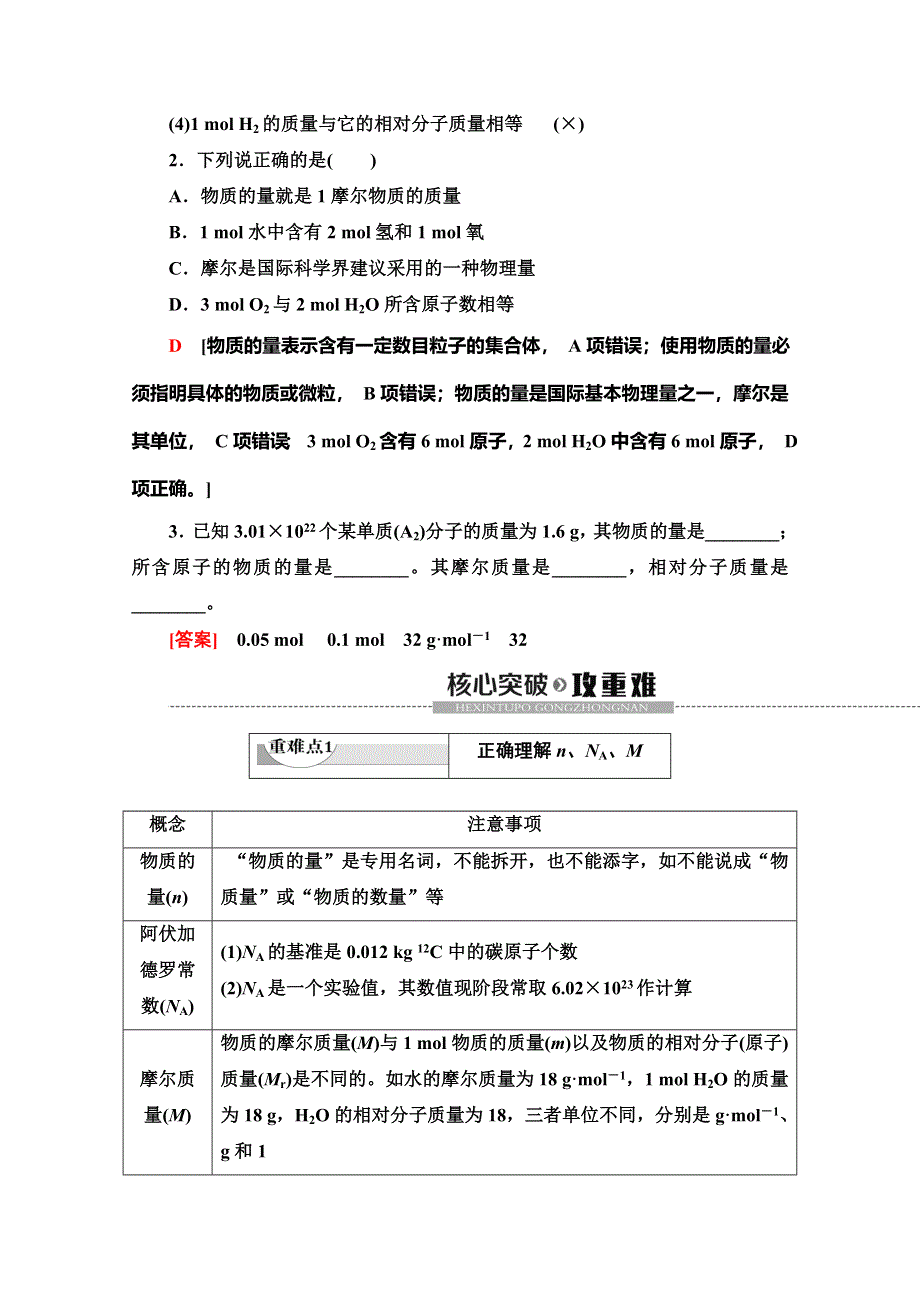 2019-2020同步苏教化学必修一新突破讲义：专题1 第1单元 第2课时　物质的量 WORD版含答案.doc_第3页