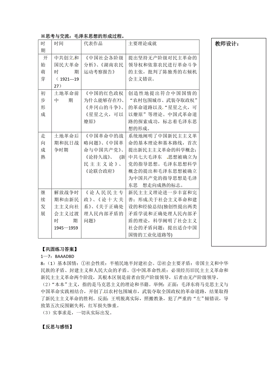 人民版高中历史文化史 专题四 20世纪以来中国重大思想理论成果 4.2 教案.doc_第2页