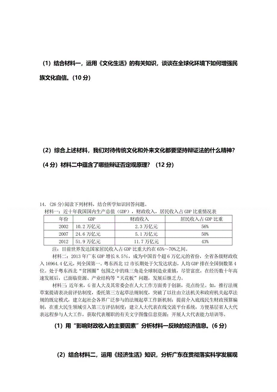 四川省米易中学2014届高三下学期第一次段考政治试题 WORD版含答案.doc_第3页