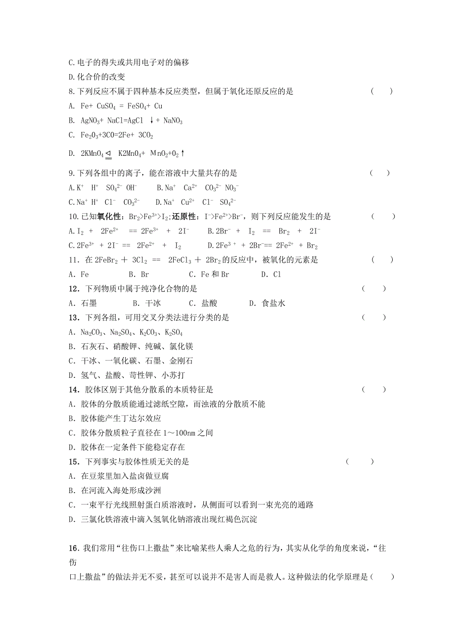 吉林省长春市九台区师范高级中学2020-2021学年高一上学期第一阶段考试化学试卷 WORD版含答案.doc_第2页