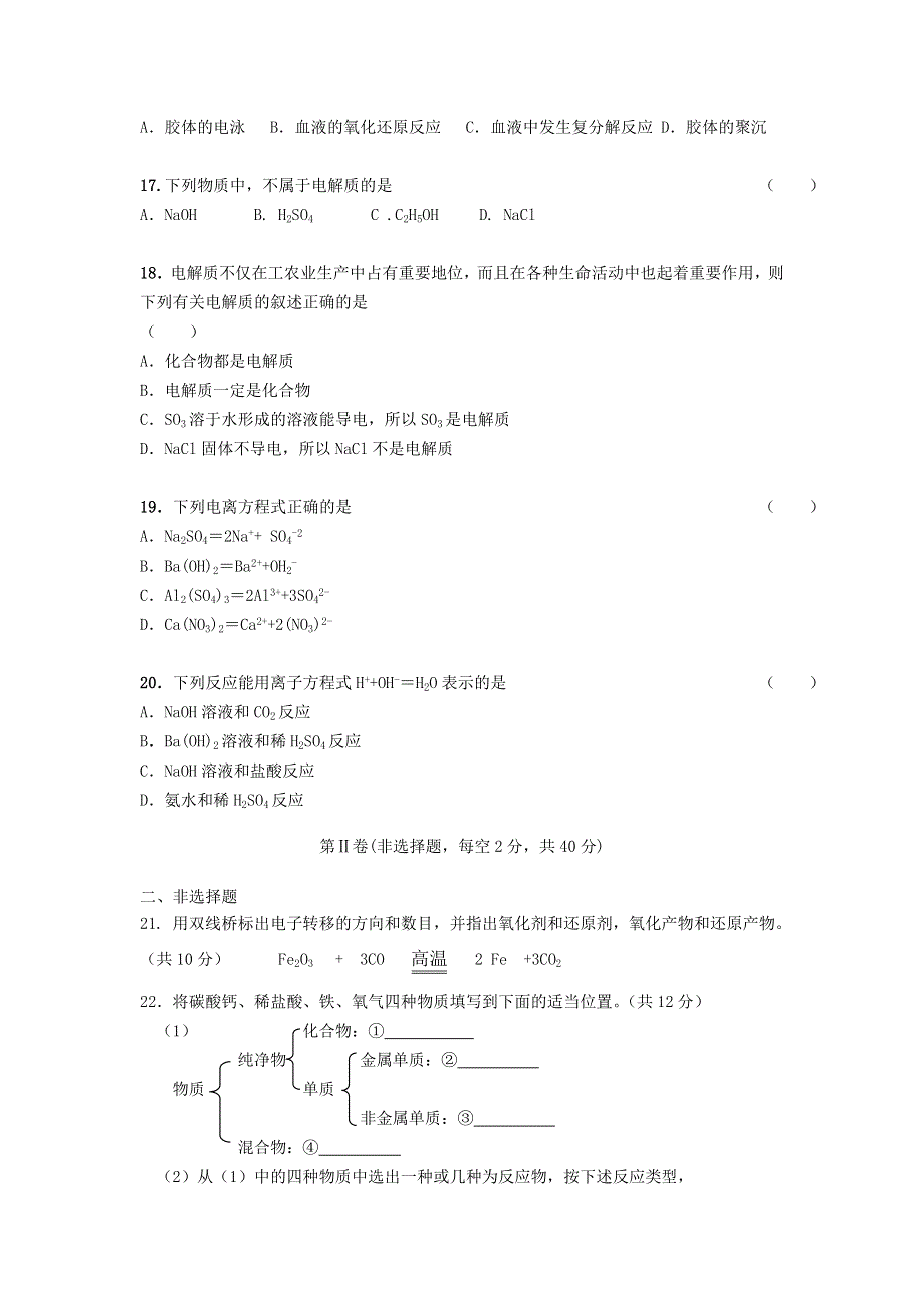 吉林省长春市九台区师范高级中学2020-2021学年高一上学期第一阶段考试化学试卷 WORD版含答案.doc_第3页