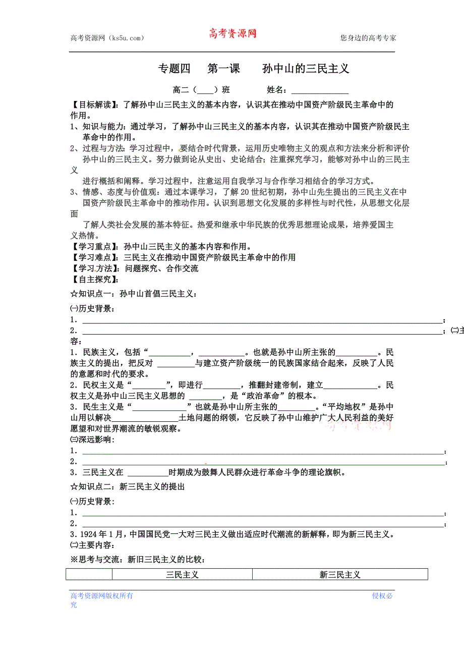 人民版高中历史文化史 专题四 20世纪以来中国重大思想理论成果 4.1 学案.doc_第1页