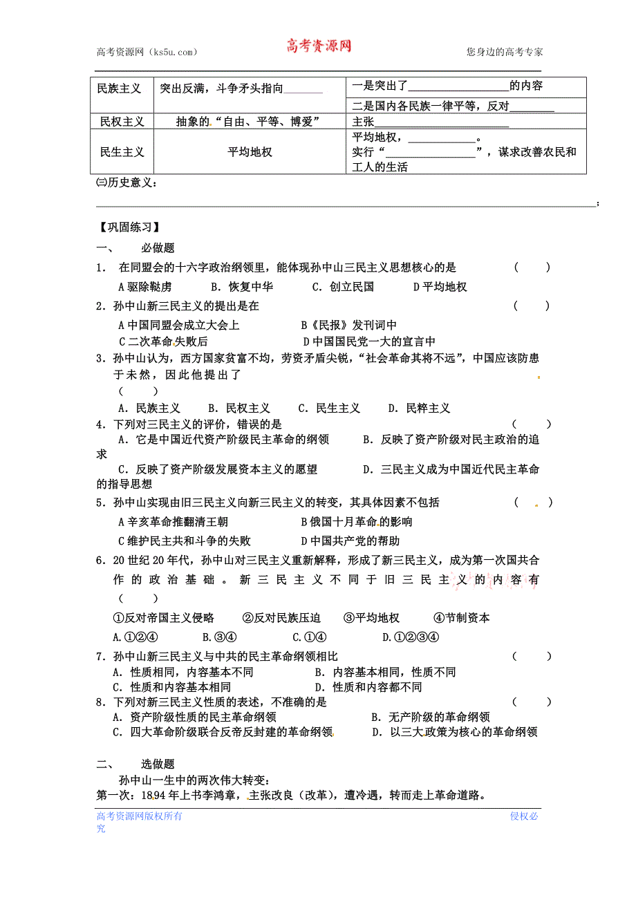 人民版高中历史文化史 专题四 20世纪以来中国重大思想理论成果 4.1 学案.doc_第2页