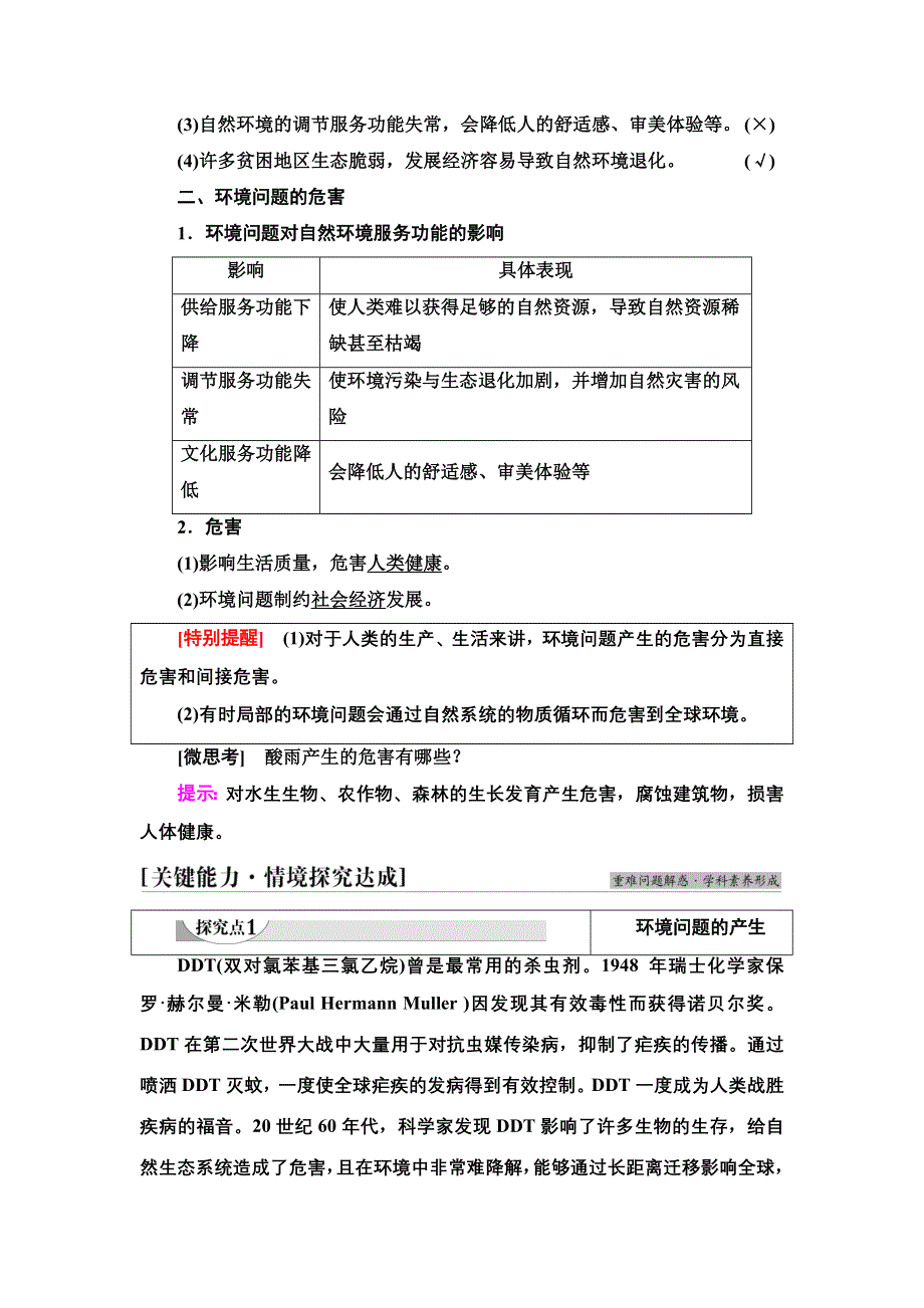 新教材2021-2022学年人教版地理选择性必修3学案：第1章　第3节　环境问题及其危害 WORD版含答案.doc_第3页