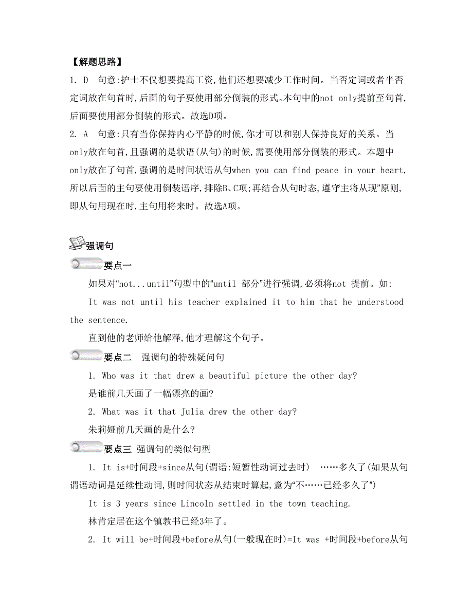 《南方凤凰台》2015届高考英语二轮提优（江苏专用）专题一 单项填空4_《特殊结构题》 .doc_第2页