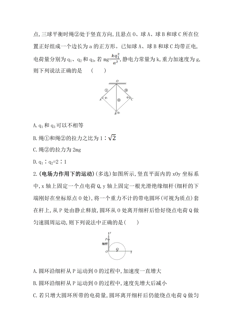 2021届高考物理二轮考前复习学案：第一篇 专题六 考向1 电场的力的性质 WORD版含解析.doc_第3页