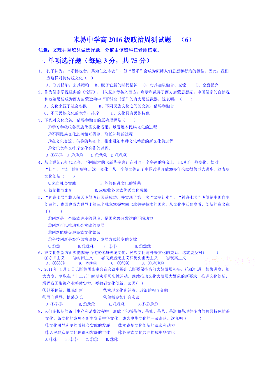 四川省米易中学2014-2015学年高二政治文化生活周测试题6 WORD版含答案.doc_第1页