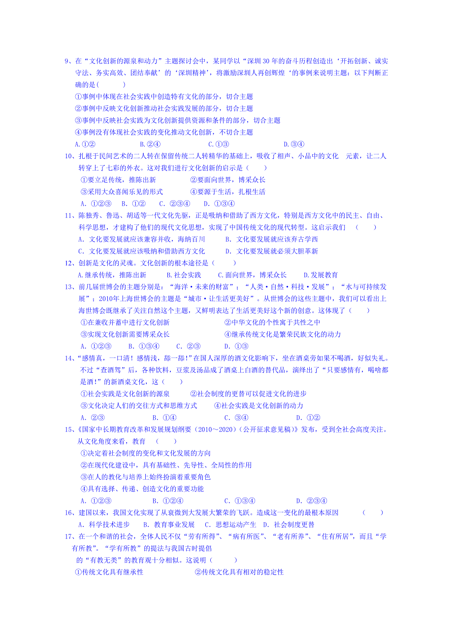 四川省米易中学2014-2015学年高二政治文化生活周测试题6 WORD版含答案.doc_第2页