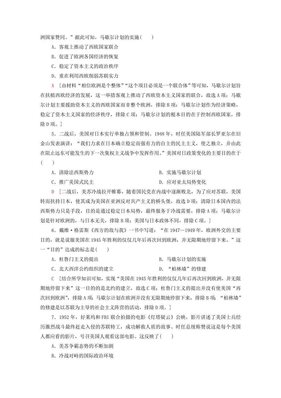 2022届高考历史统考一轮复习 课后限时集训15 美苏两极对峙格局的形成（含解析）岳麓版.doc_第2页