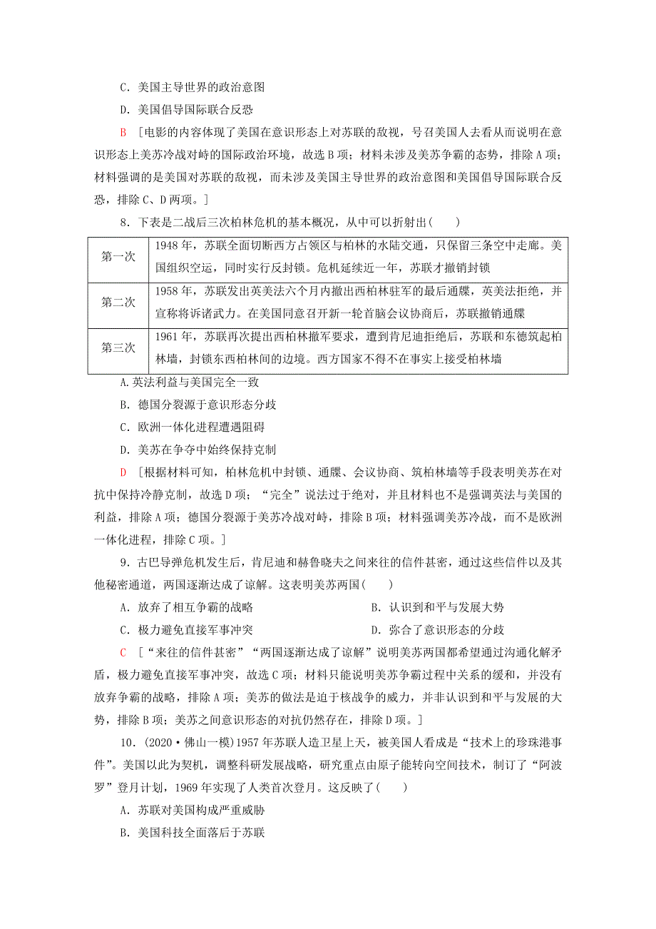 2022届高考历史统考一轮复习 课后限时集训15 美苏两极对峙格局的形成（含解析）岳麓版.doc_第3页