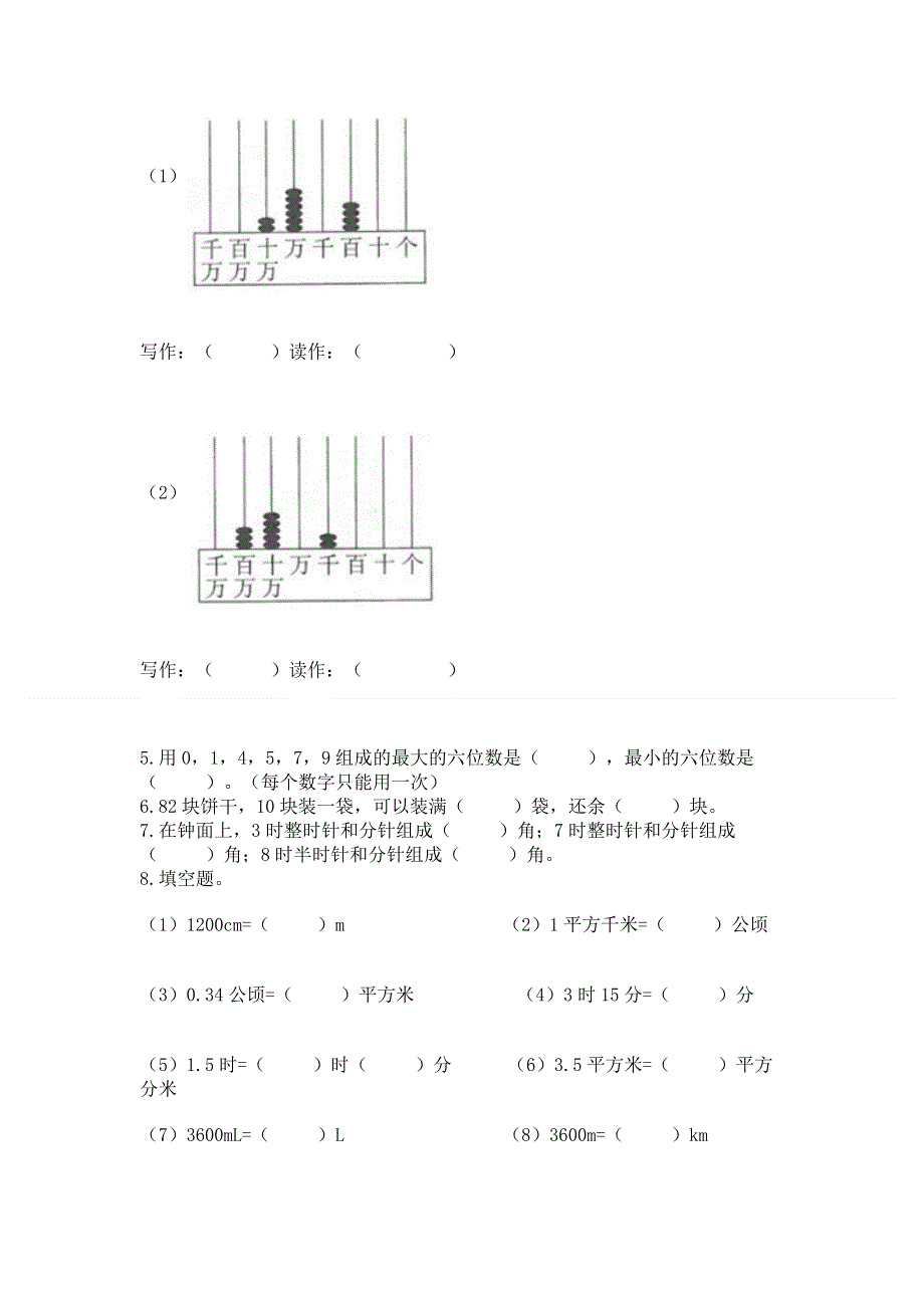 人教版四年级上学期期末质量监测数学试题【全国通用】.docx_第2页