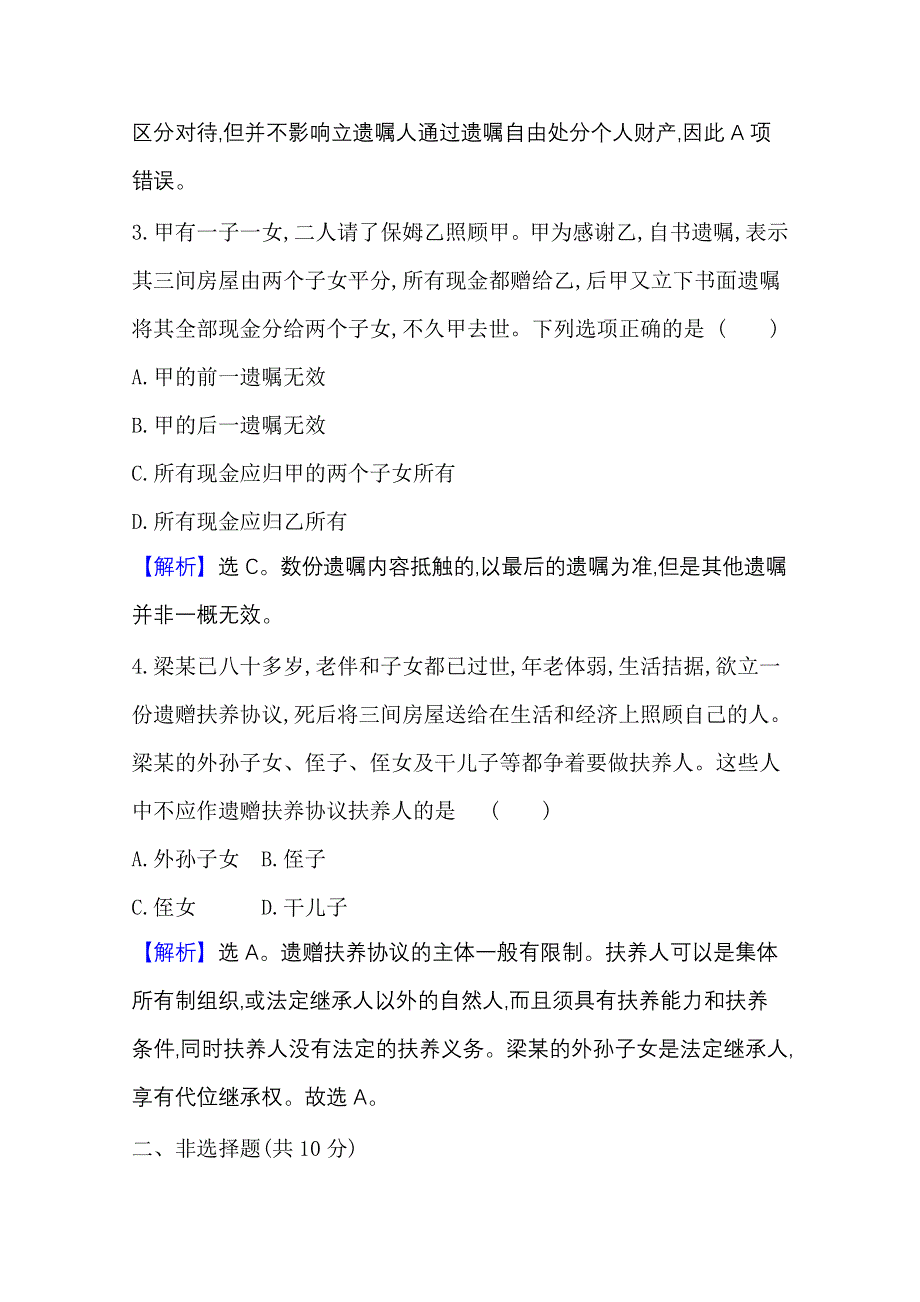 2020-2021学年新教材政治人教版选择性必修第二册 课时素养检测 十 薪火相传有继承 WORD版含解析.doc_第2页