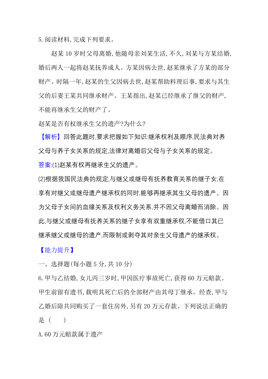 2020-2021学年新教材政治人教版选择性必修第二册 课时素养检测 十 薪火相传有继承 WORD版含解析.doc_第3页