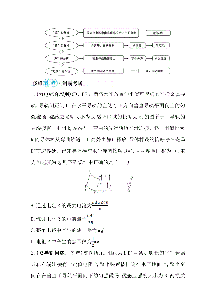 2021届高考物理二轮考前复习学案：第一篇 专题八 考向3 与力学三大规律的综合 WORD版含解析.doc_第3页