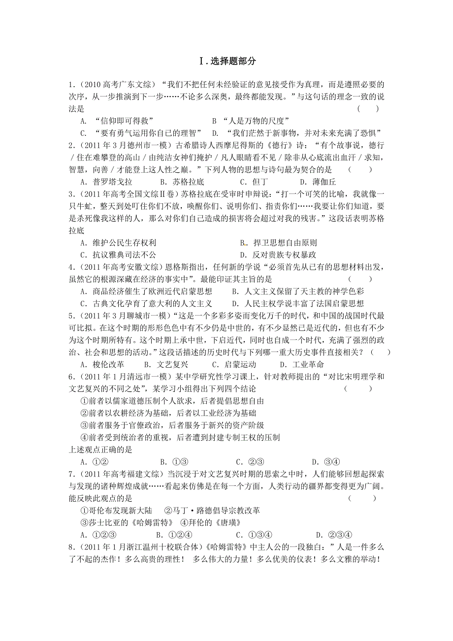 人民版高中历史文化史 专题六 西方人文精神的起源与发展 试题2.doc_第1页