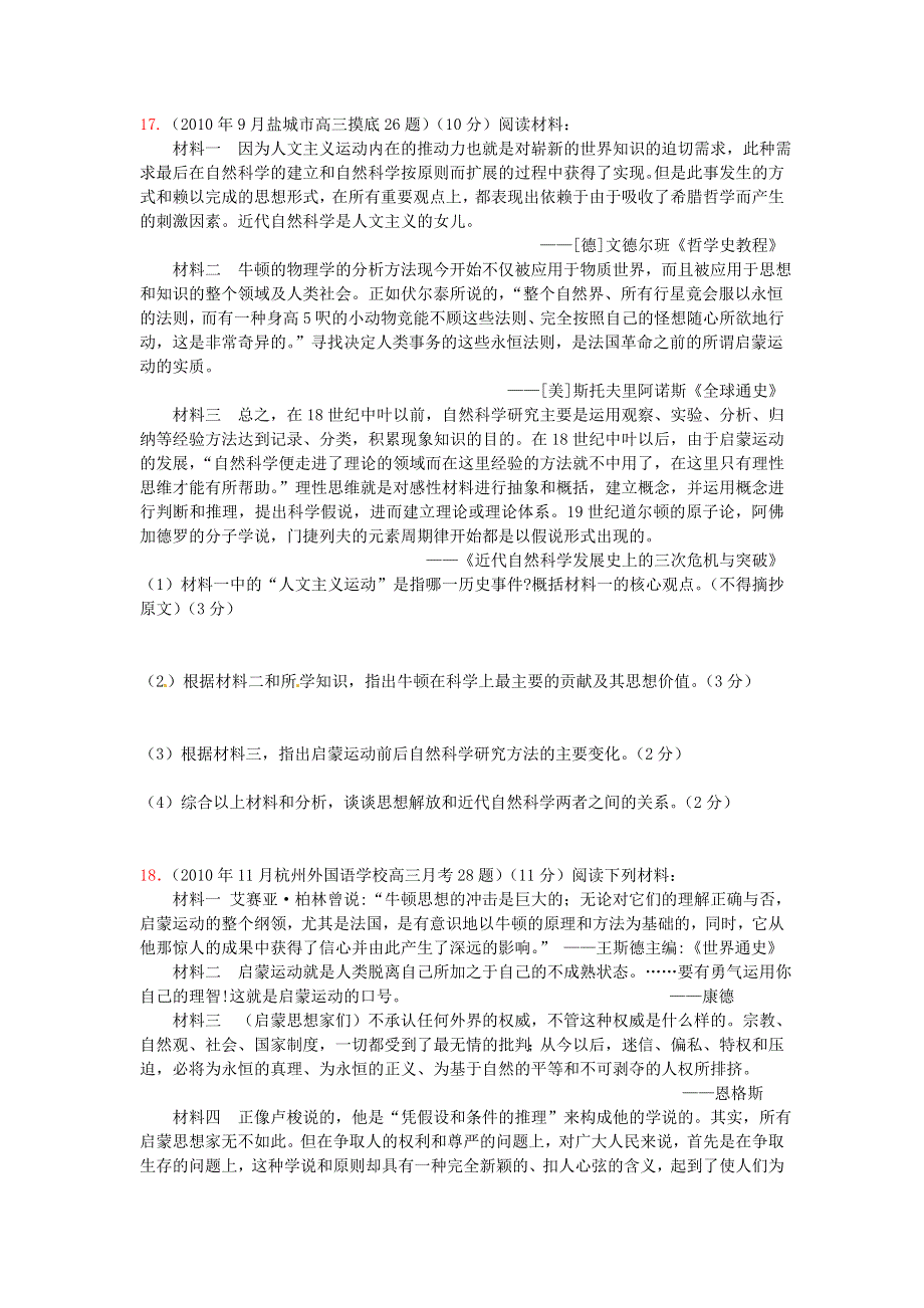 人民版高中历史文化史 专题六 西方人文精神的起源与发展 试题2.doc_第3页