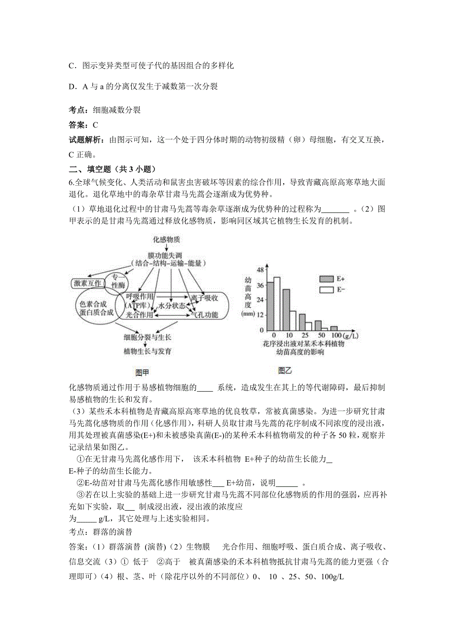 2016届北京市顺义高三第一次模拟考试生物试卷 WORD版含解析.doc_第3页