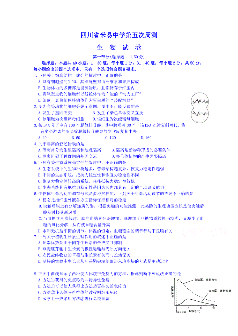 四川省米易中学2014-2015高二上学期生物周测5 WORD版含答案.doc_第1页