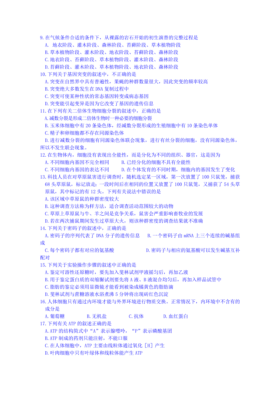 四川省米易中学2014-2015高二上学期生物周测5 WORD版含答案.doc_第2页