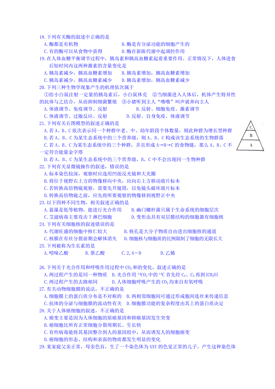 四川省米易中学2014-2015高二上学期生物周测5 WORD版含答案.doc_第3页