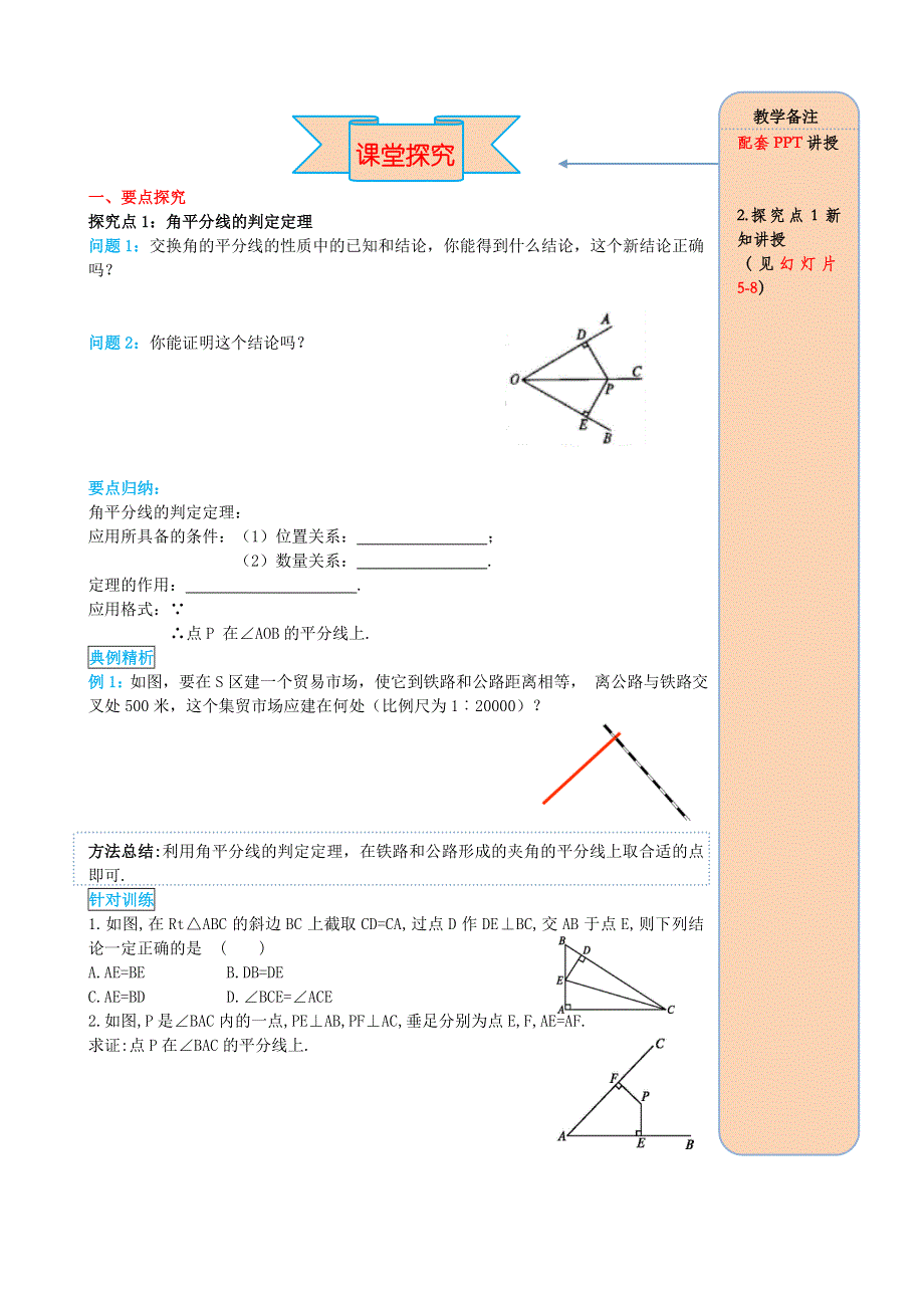 2020秋八年级数学上册 第十二单元 全等三角形 12.3 角平分线的性质 第2课时 角平分线的判定导学案（无答案）（新版）新人教版.doc_第2页